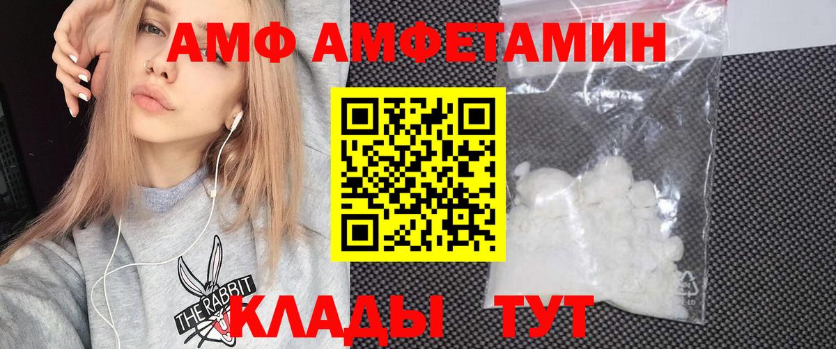 АМФ  АМФЕТАМИН  Вход с VPN  АМФ Розовый  Ивантеевка 