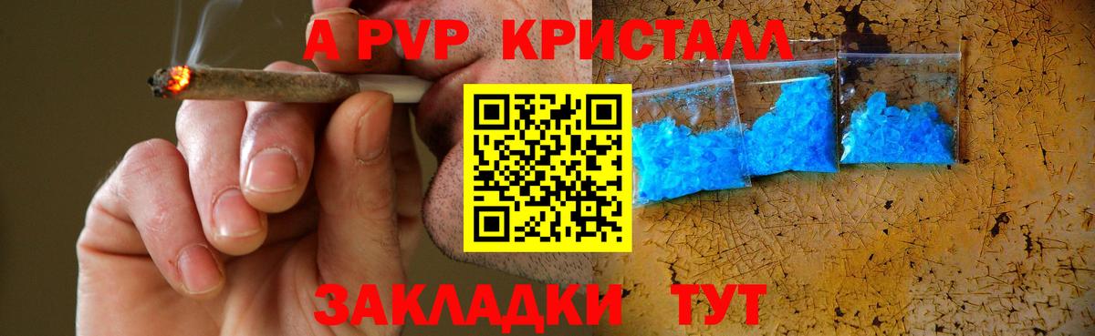 APVP кристаллы  Вход с VPN  Alpha PVP Crystall  Альфа ПВП  Ивантеевка 