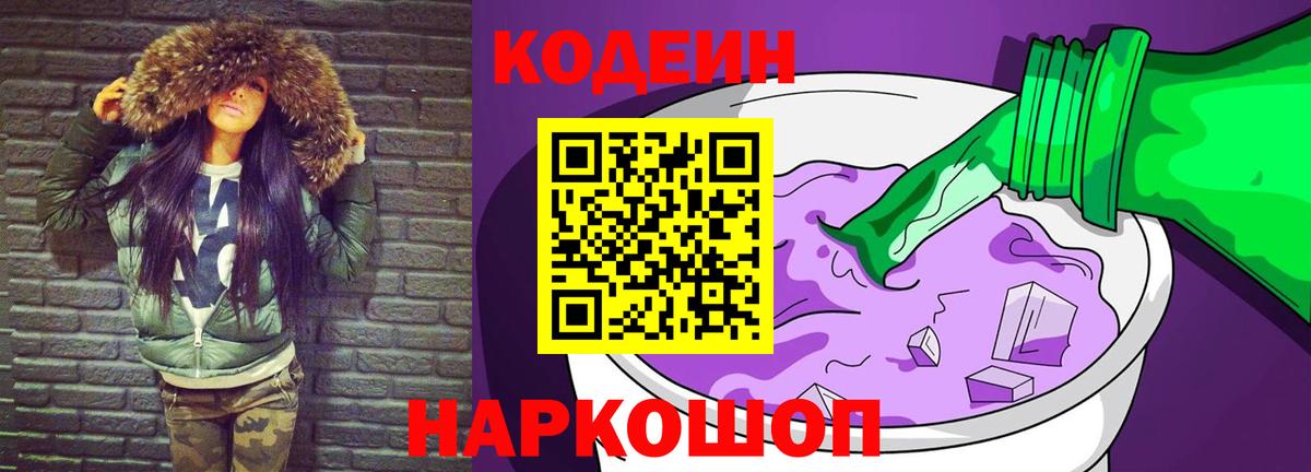Ивантеевка  Кодеин напиток Lean (лин)  Вход с VPN 