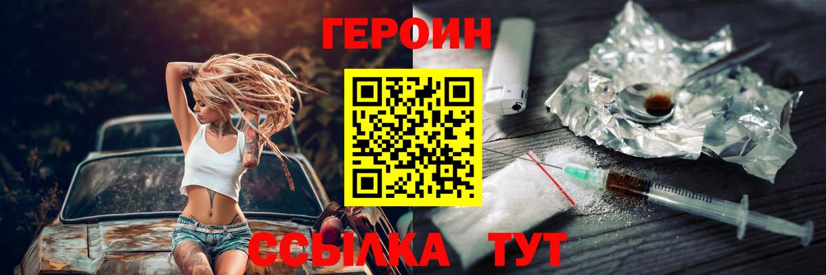 ГЕРОИН  Вход с VPN  Ивантеевка  Героин VHQ 