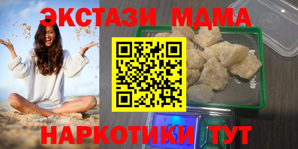 Ивантеевка  MDMA  MDMA crystal  Вход с VPN  МДМА crystal 