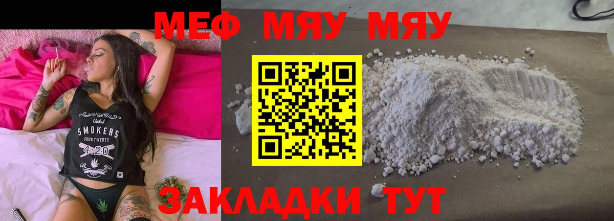 Меф мяу мяу кристаллы Ивантеевка