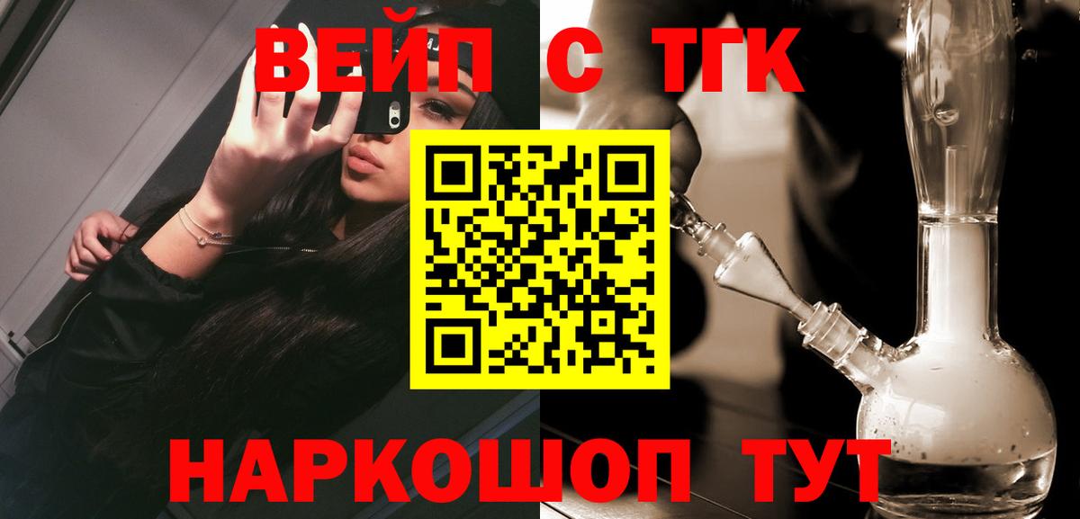 Ивантеевка  купить   Вход с VPN  ТГК THC oil  ТГК вейп с тгк 